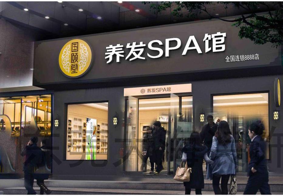 國熙堂養(yǎng)發(fā)館連鎖店235平方